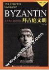拜占庭文明 封面