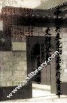 中国共产党湘区执行委员会史料汇编 封面
