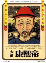 大清康熙帝  大清中兴皇帝 电子书封面
