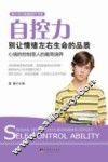 自控力  别让情绪左右生命的品质 封面