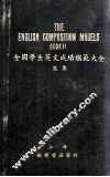 全国学生英文成绩模范大全  贰集 封面