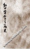 红十字会之历史 封面
