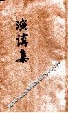 西南运输处运输人员训练所演讲集  第1辑 封面