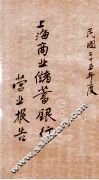 上海商业储蓄银行营业报告  民国二十五年度 封面