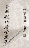 金城银行营业报告  中华民国二十五年份 封面