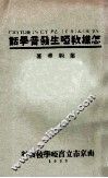 怎样教哑生发音学话 封面