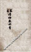 最近博物教科书  矿物界 封面