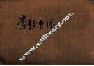 新编图画教案  国民学校教员用  第5册 封面