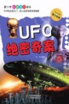 UFO绝密奇案 封面