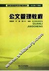 公文管理教程 封面