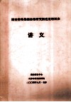 湖南省传染病诊治研究新进展培训班  讲义 封面