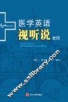 医学英语视听说教程 封面