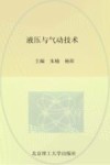 液压与气动技术