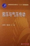 液压与气压传动 封面