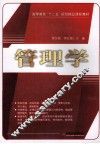 管理学 封面