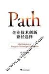 企业技术创新路径选择 封面