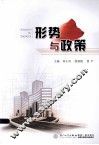 形势与政策 封面