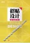 招贴设计原理与实践 封面