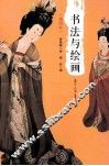 书法与绘画  插图本 封面