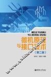微机原理与接口技术  第2版 封面