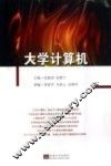 大学计算机 封面