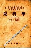 儿科学 封面