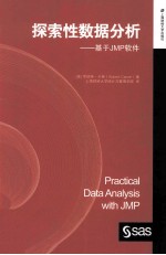 探索性数据分析 基于JMP软件 引进版 封面