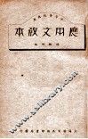 应用文教本 电子书封面