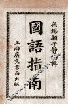 国语指南 封面