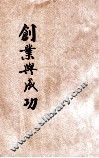 创业与成功 封面