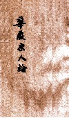 华严原人论 电子书封面
