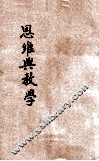 思维与教学 封面