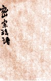 密宗法语 封面