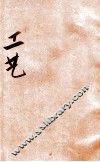 工艺 封面