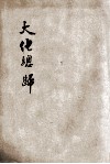 大化总归 封面