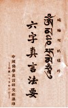 六字真言法要 封面