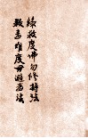 绿救度佛毋修持法  救毒难度毋避毒法 封面