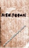 斯宾诺莎哲学批判 封面