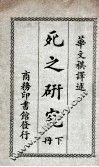 死之研究  下 封面