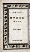 颜元与李塨 封面