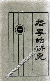 哲学的研究  1 封面