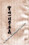 实用心理学要义 封面