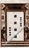 道教概说 封面