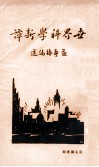 世界科学新谈 封面