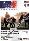 胡润国际名校  美国  2014 封面