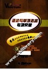 语法与单项选择专项突破 封面
