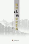 现代汉语语法常识 封面