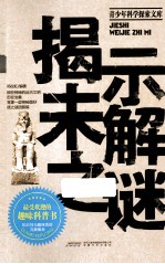 提示未解之谜 电子书封面
