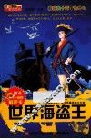 世界海盗王 电子书封面