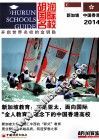 胡润国际名校  新加坡和中国香港  2014 封面